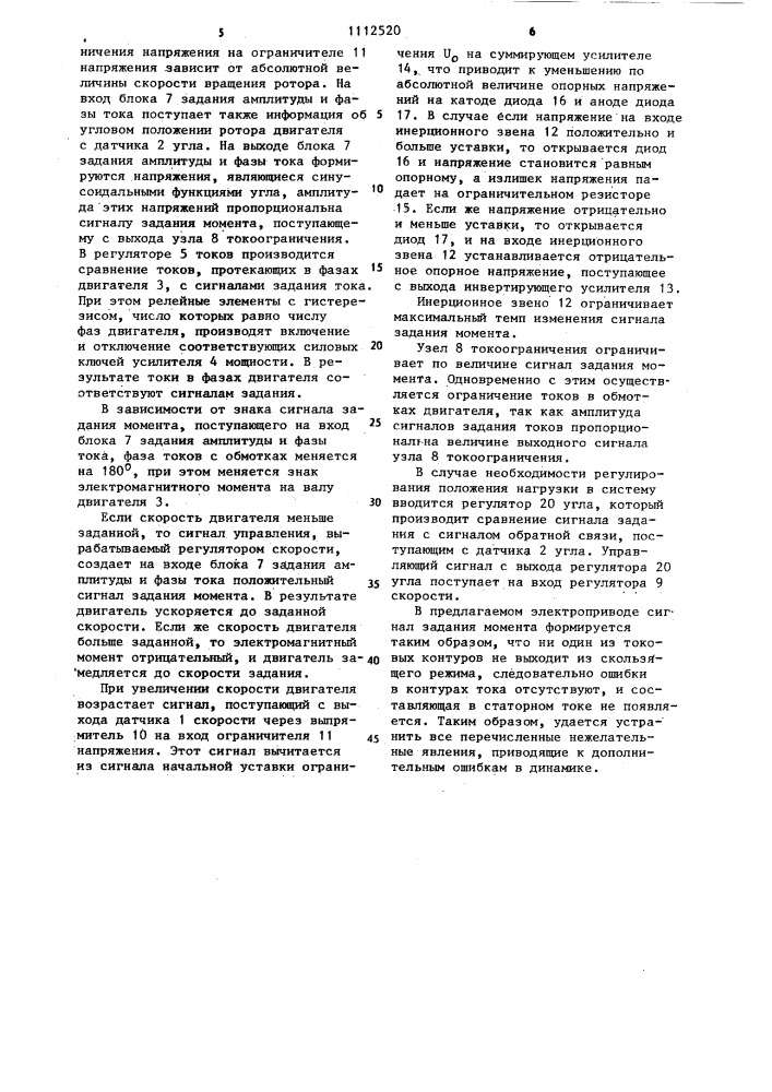 Электропривод (патент 1112520)