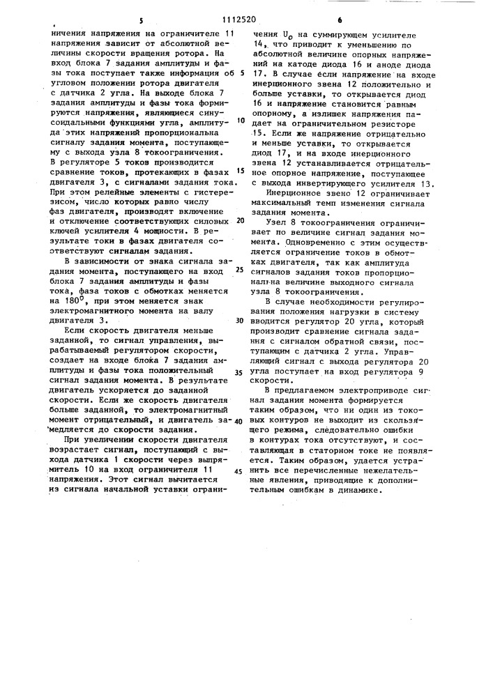 Электропривод (патент 1112520)