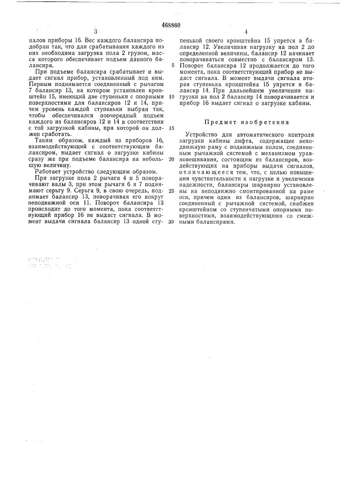 Устройство для автоматического контроля загрузки кабины лифта (патент 468860)