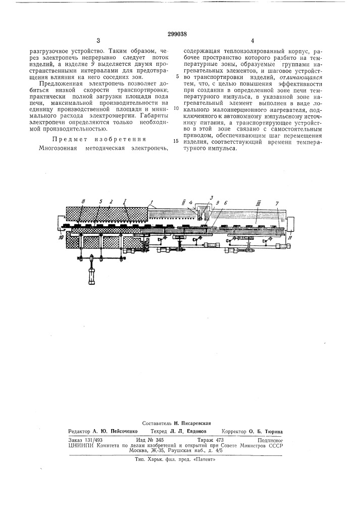 Многозонная методическая электропечь (патент 299038)