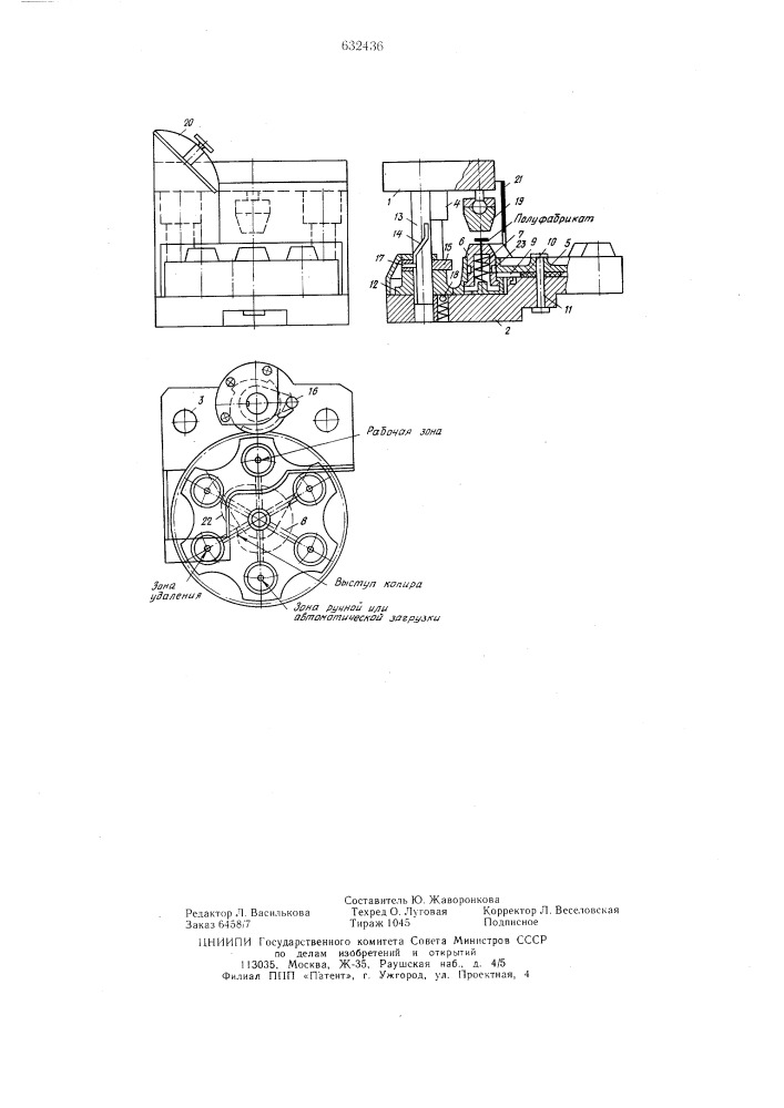 Штамп с револьверным механизмом подачи (патент 632436)