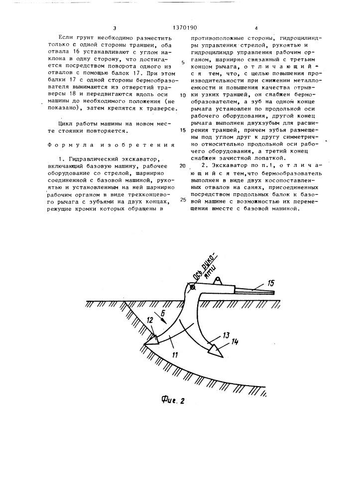 Гидравлический экскаватор (патент 1370190)