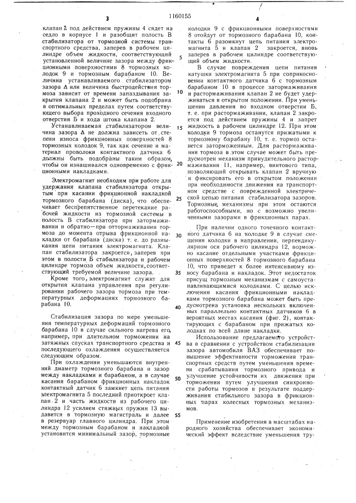 Устройство для стабилизации зазора в тормозных системах транспортных средств (патент 1160155)