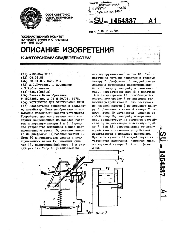 Устройство для отпугивания птиц (патент 1454337)