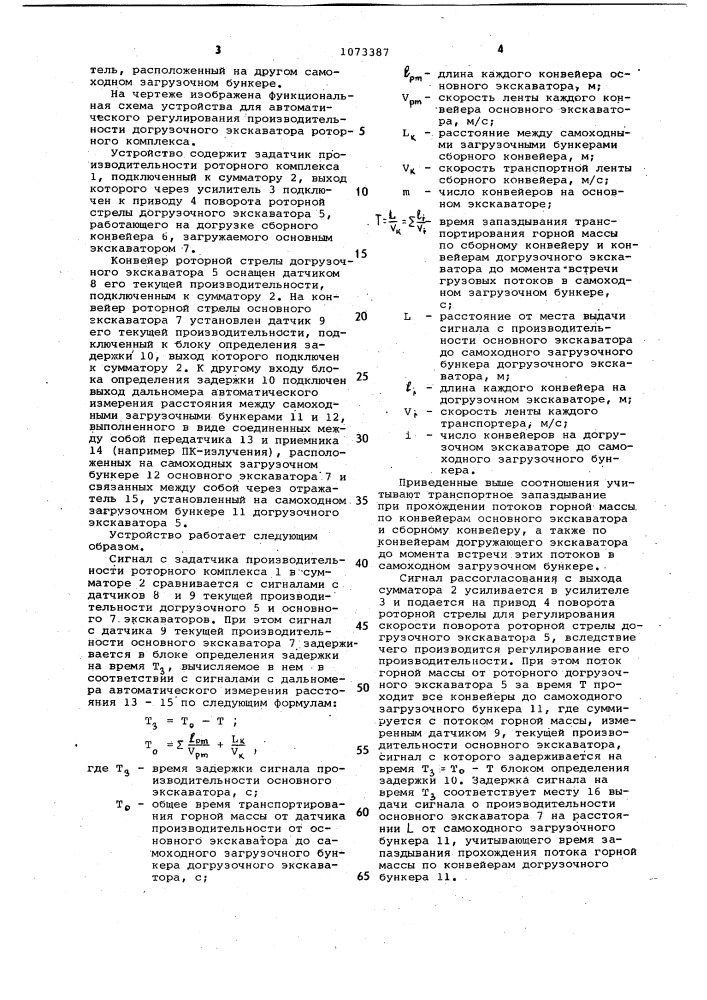 Устройство для автоматического регулирования производительности догрузочного экскаватора роторного комплекса (патент 1073387)