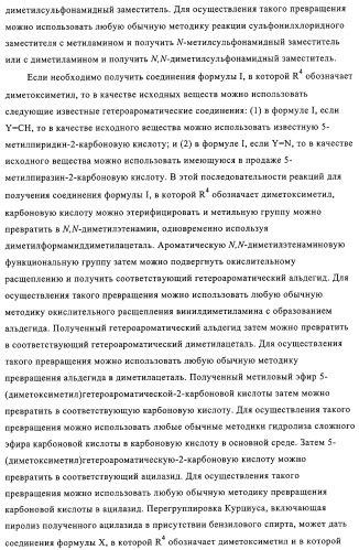 5-замещенные пиразиновые или пиридиновые активаторы глюкокиназы (патент 2310648)