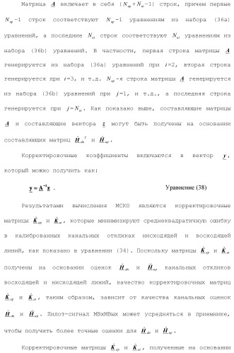 Система беспроводной локальной вычислительной сети со множеством входов и множеством выходов (патент 2485697)