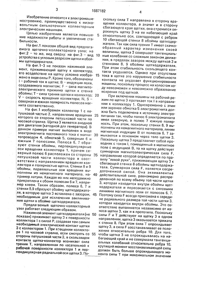 Щеточно-коллекторный узел электрической машины (патент 1667182)