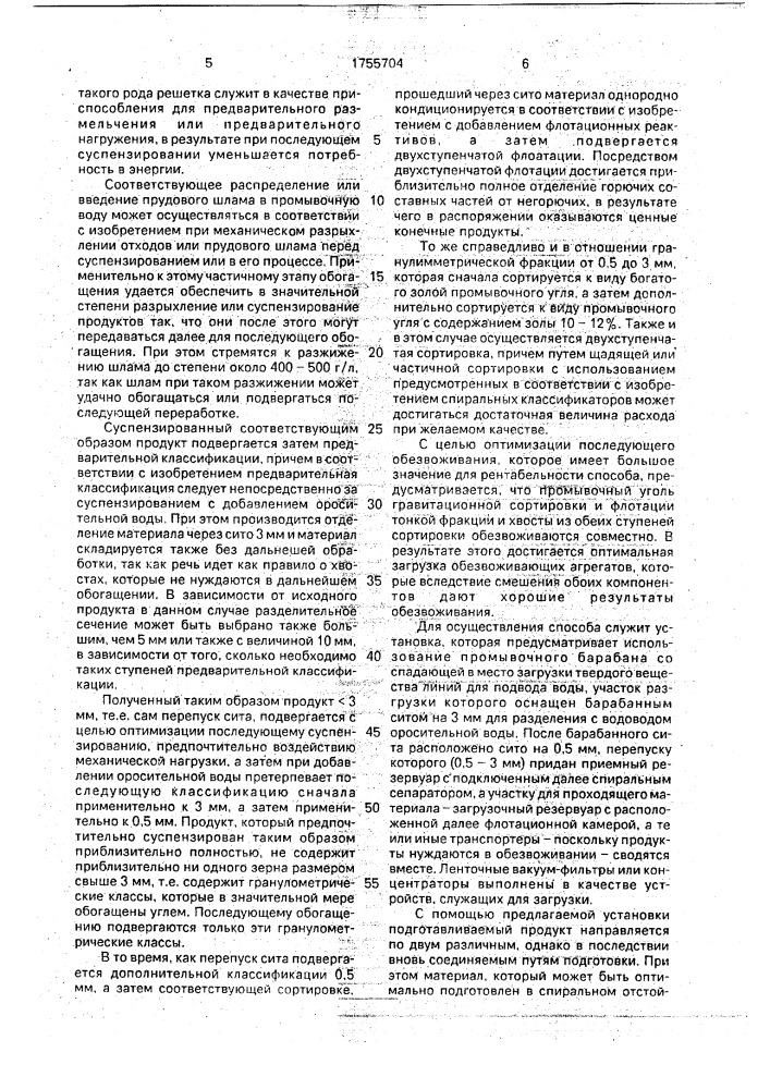 Установка для обогащения прудового флотационного угольного шлама (патент 1755704)