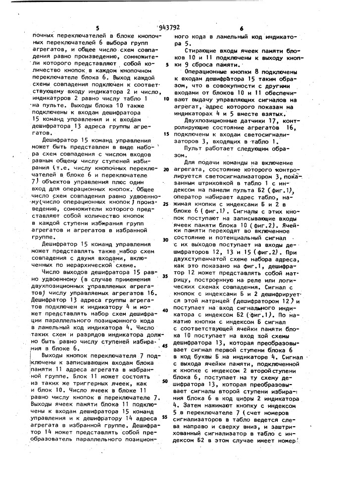 Командно-сигнальный пульт (патент 943792)