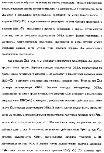 Векторная инерциальная система навигации (висн) (патент 2382335)
