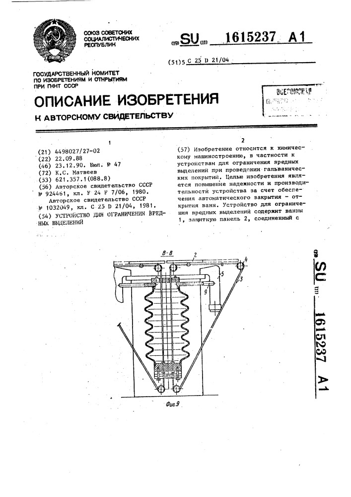 Устройство для ограничения вредных выделений (патент 1615237)