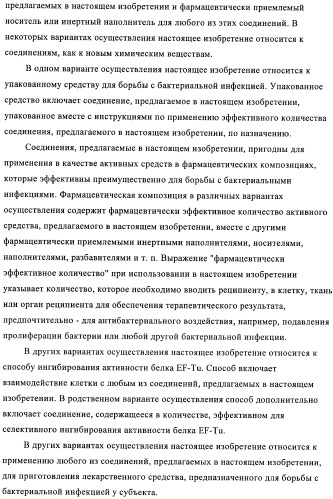 Производные аминотиазола и их применение в качестве антибактериальных средств (патент 2450015)