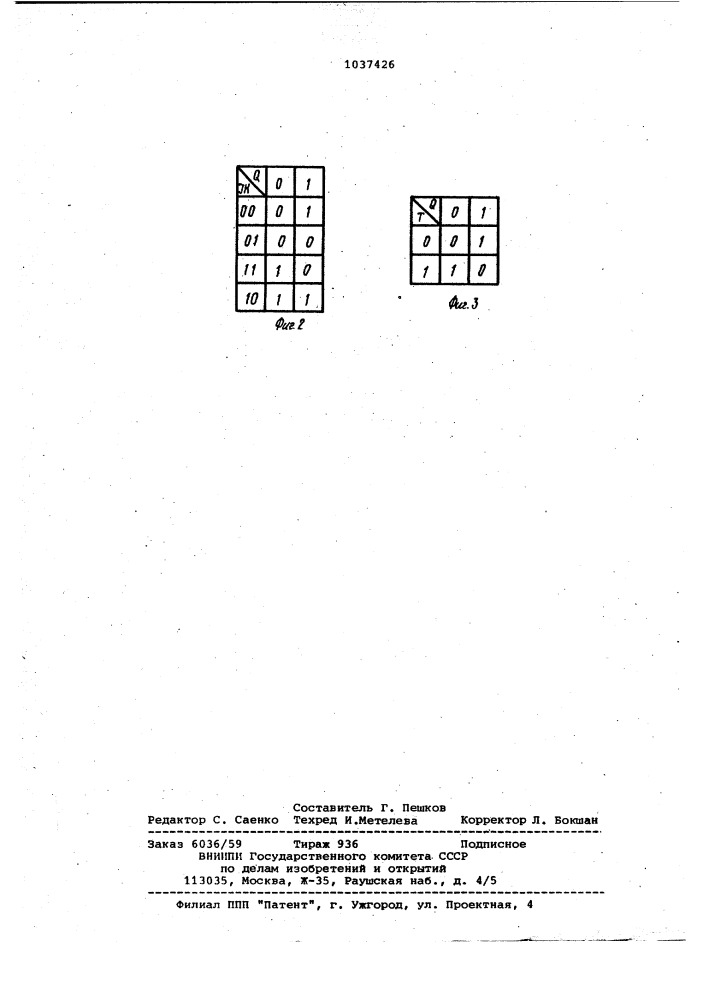 Триггер (патент 1037426)