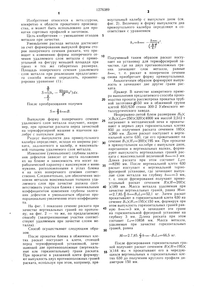 Способ производства проката (патент 1276389)