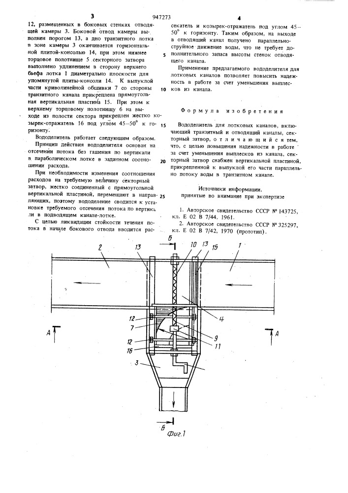 Вододелитель для лотковых каналов (патент 947273)