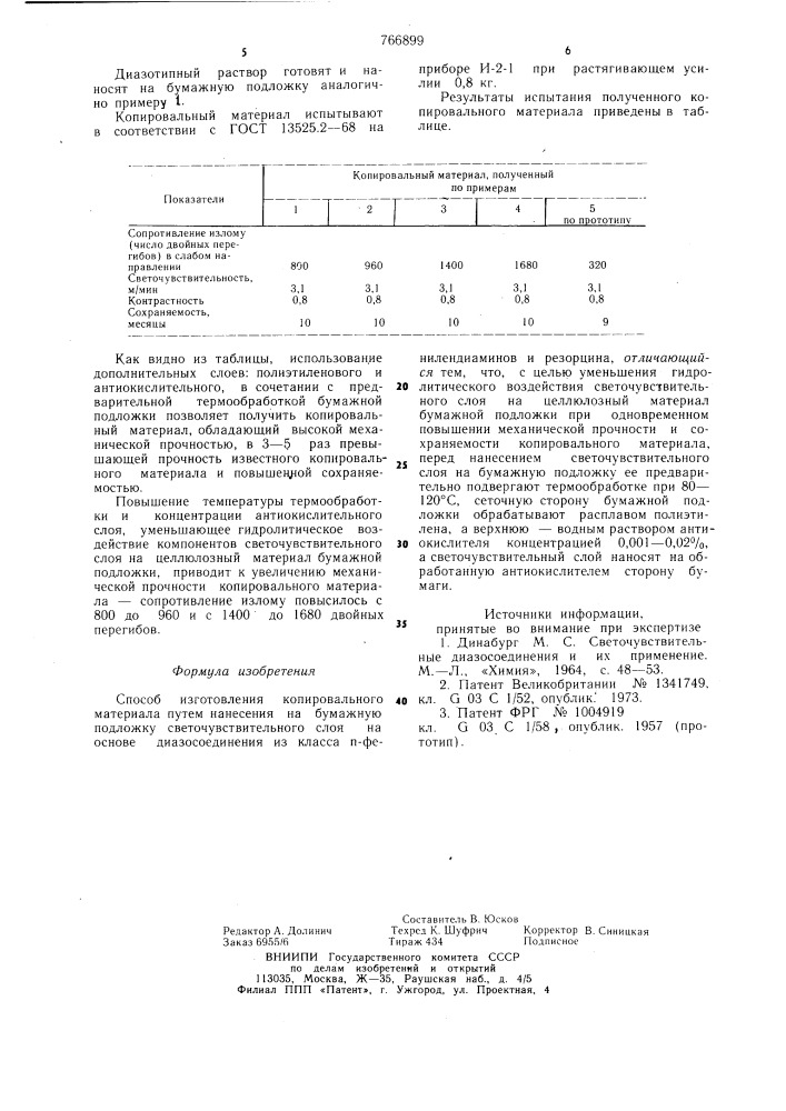 Способ изготовления копировального материала (патент 766899)