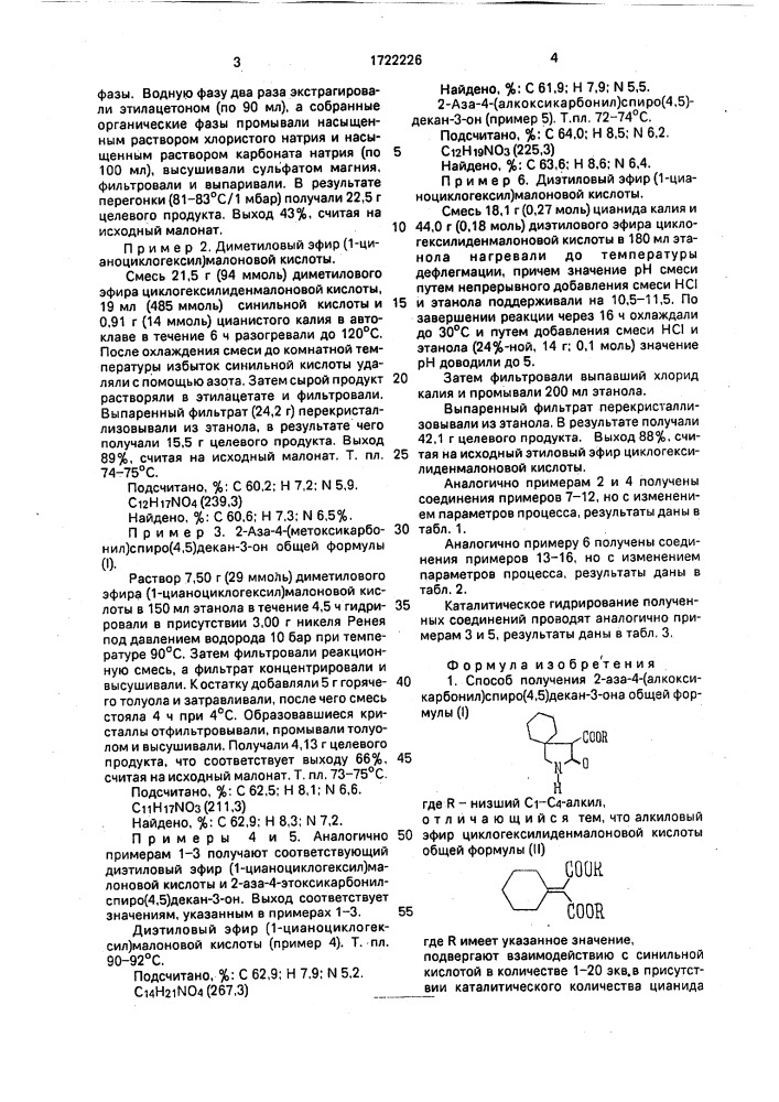 Способ получения 2-аза-4-/алкоксикарбонил/спиро/4,5/декан-3- она (патент 1722226)