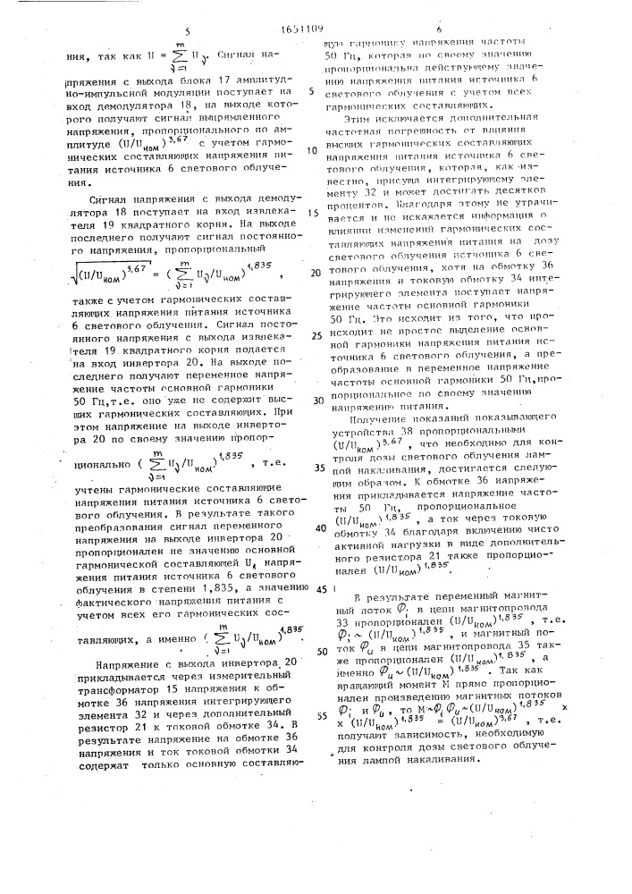 Устройство для контроля дозы светового облучения (патент 1651109)