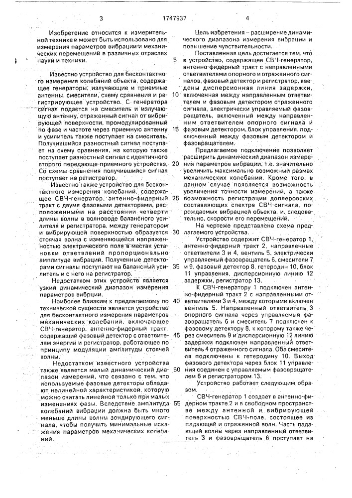 Устройство для бесконтактного измерения параметров вибрации (патент 1747937)