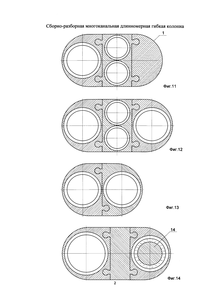 Сборно-разборная многоканальная длинномерная гибкая колонна (патент 2644366)