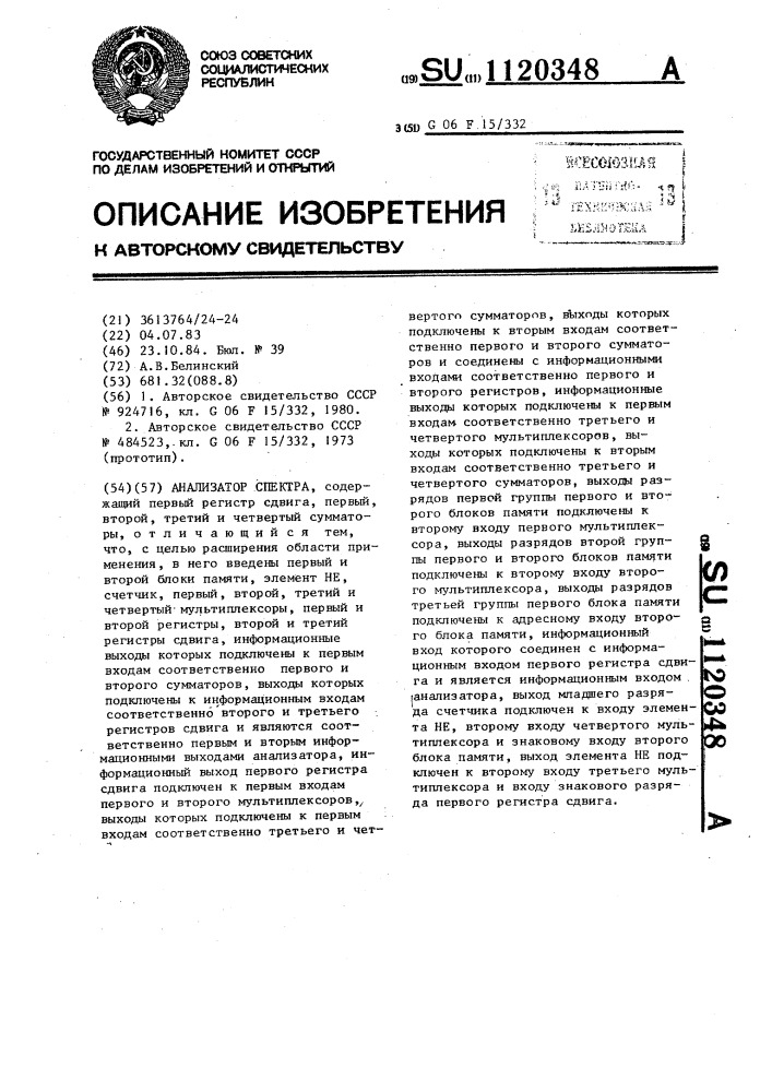 Анализатор спектра (патент 1120348)