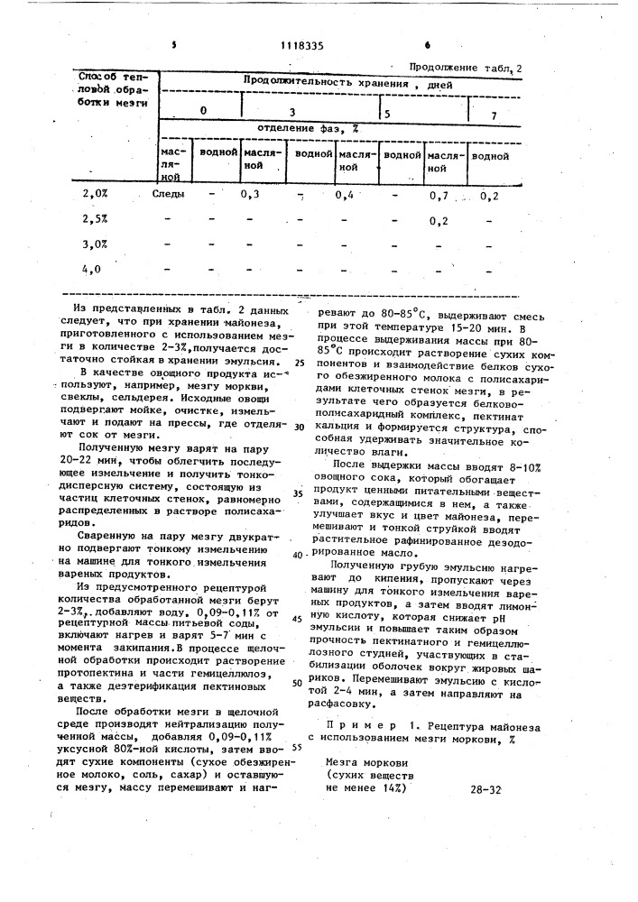 Способ производства майонеза (патент 1118335)