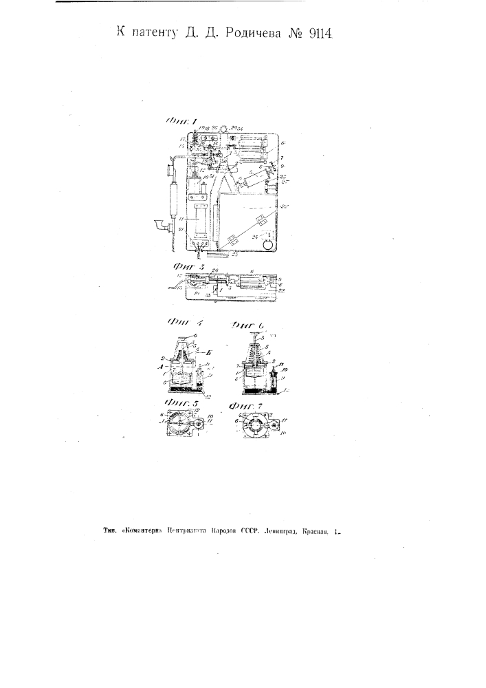 Телефон-автомат (патент 9114)