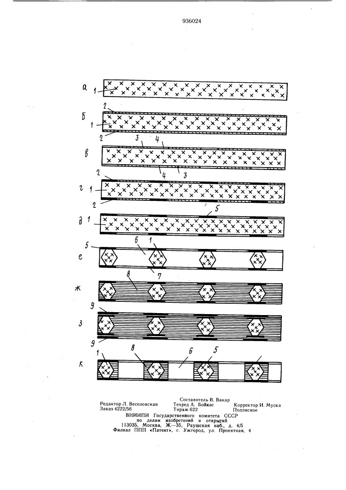 Способ изготовления трафарета для ориентации ферритовых сердечников (патент 936024)