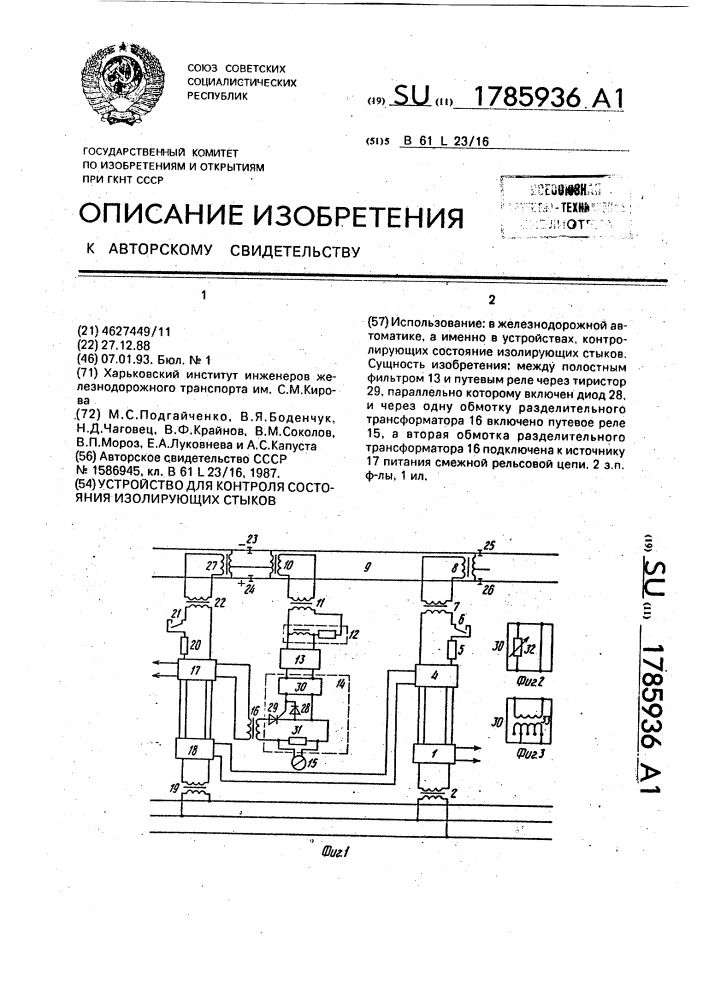 Устройство для контроля состояния изолирующих стыков (патент 1785936)