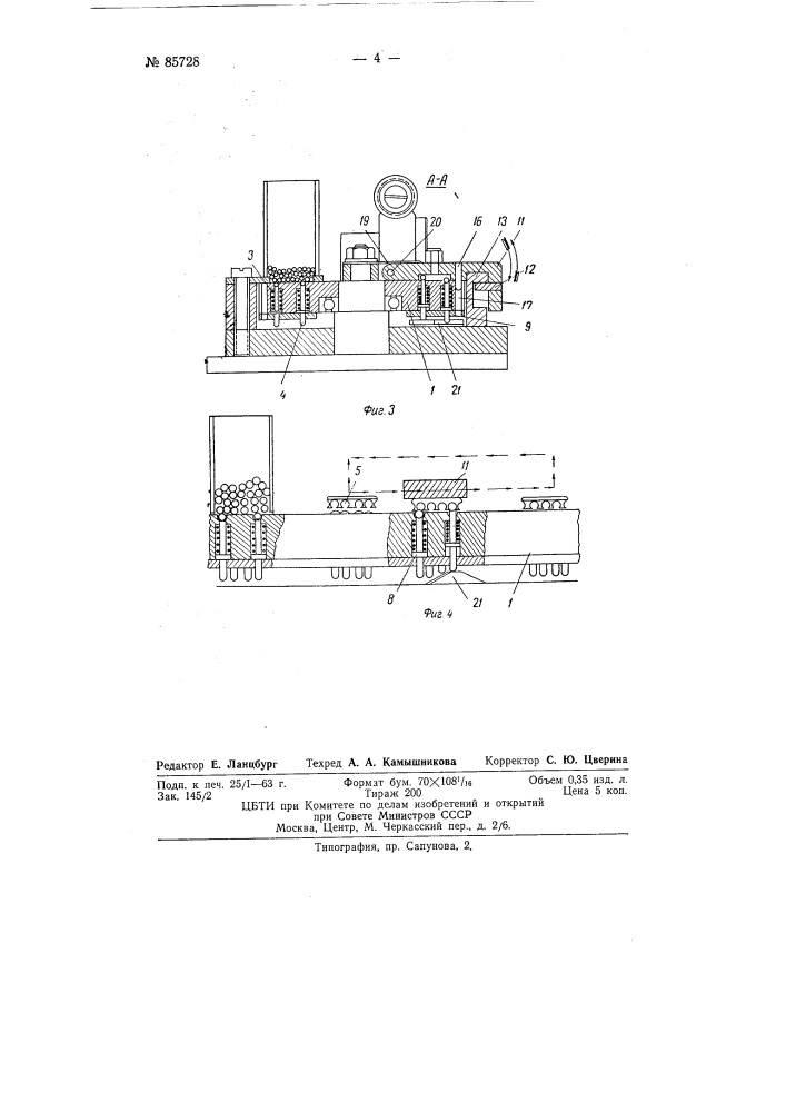 Полуавтомат для набивки шариков в сепараторы подшипников качения (патент 85728)