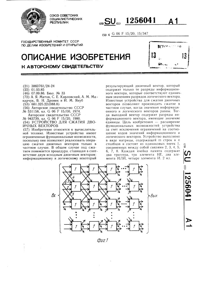 Устройство для сжатия двоичных векторов (патент 1256041)