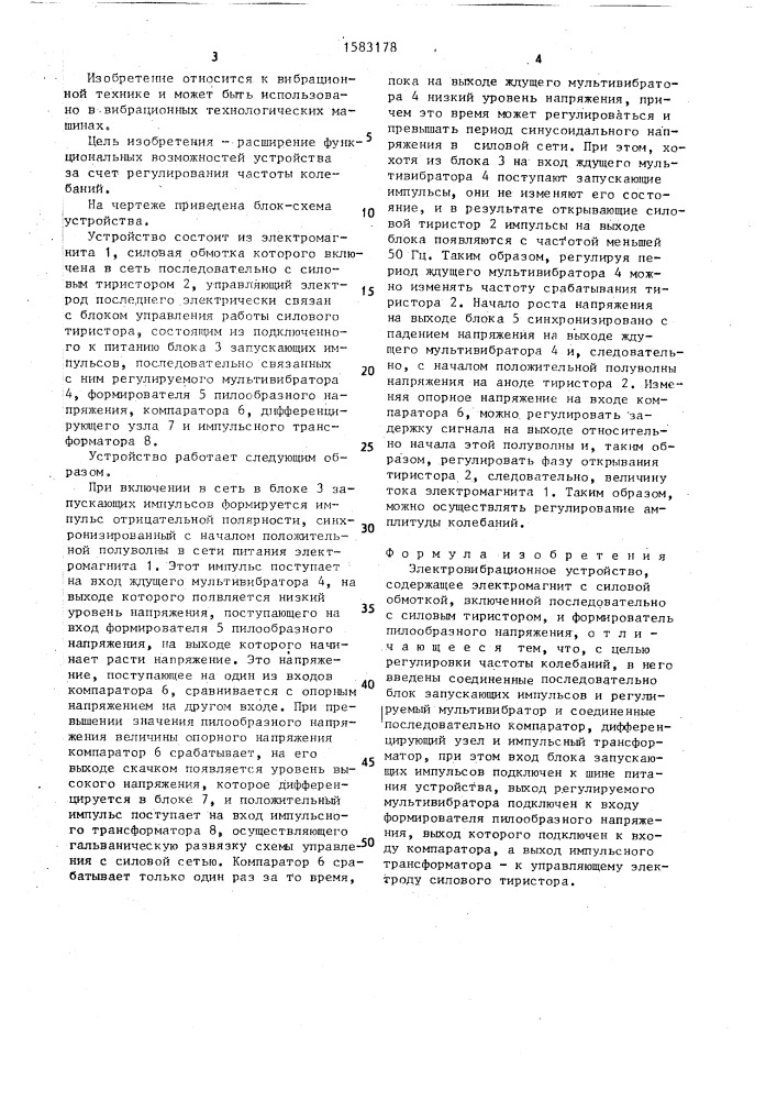 Электровибрационное устройство (патент 1583178)