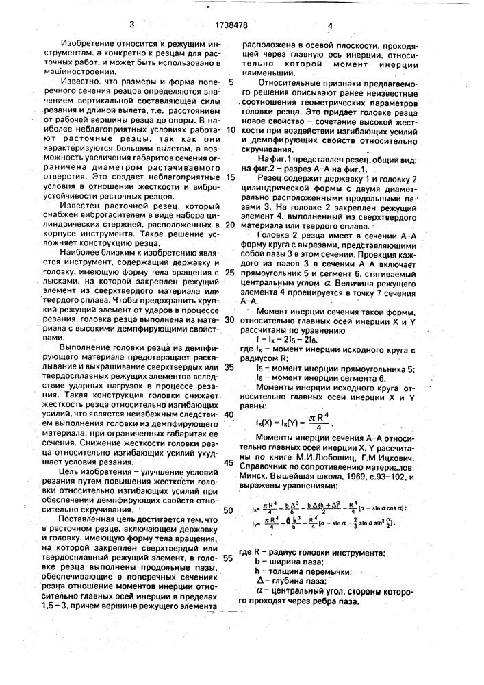 Расточной резец (патент 1738478)