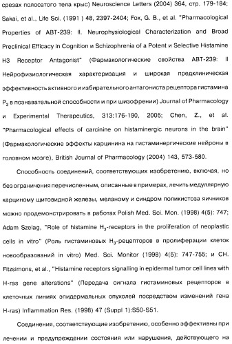 Производные бензотиазолциклобутиламина в качестве лигандов гистаминовых h3-рецепторов, фармацевтическая композиция на их основе, способ селективной модуляции эффектов гистаминовых h3-рецепторов и способ лечения состояния или нарушения, модулируемого гистаминовыми h3-рецепторами (патент 2487130)