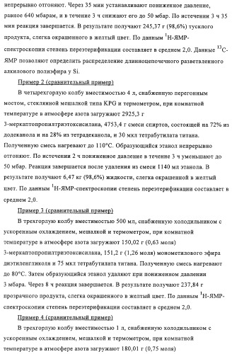 Меркаптосиланы, способ их получения, каучуковые смеси, содержащие меркаптосиланы, и их применение (патент 2313533)