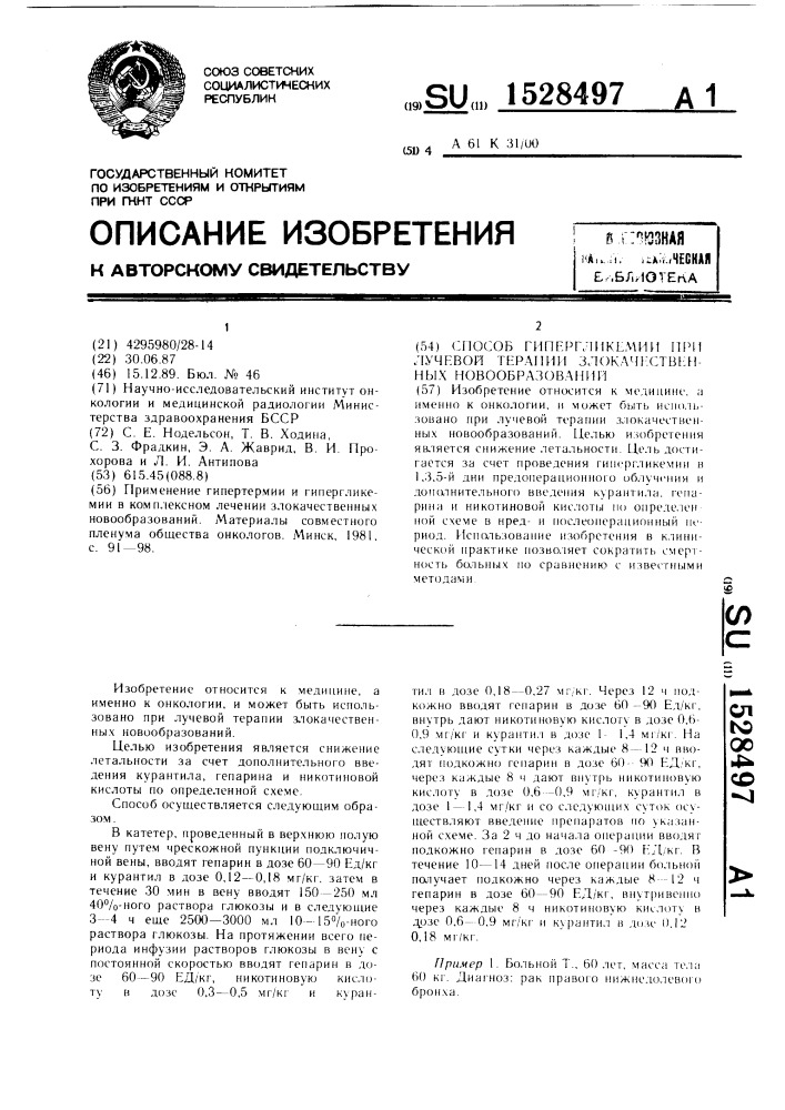 Способ гипергликемии при лучевой терапии злокачественных новообразований (патент 1528497)