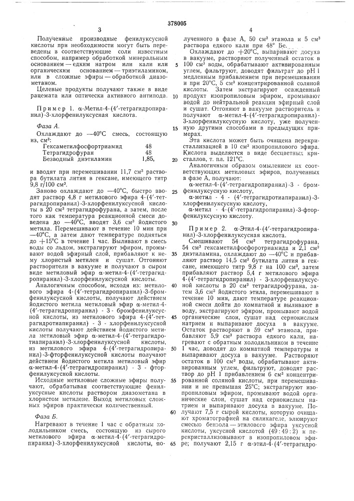 Патент ссср  378005 (патент 378005)