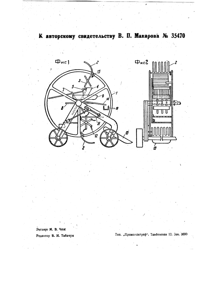 Картофелеуборочная машина (патент 35470)