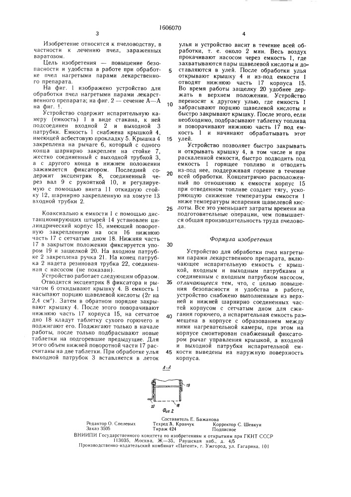 Устройство для обработки пчел нагретыми парами лекарственного препарата (патент 1606070)