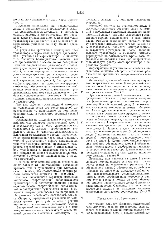 Логический элемент «запрет» (патент 423251)