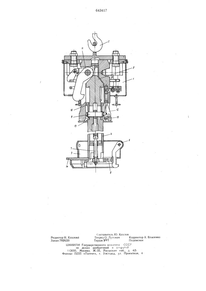 Грузозахватное устройство (патент 643417)