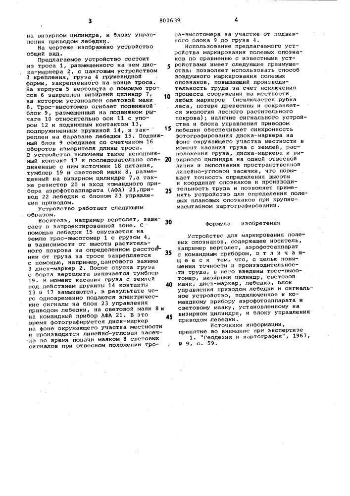 Устройство для маркированияполевых опознаков (патент 800639)