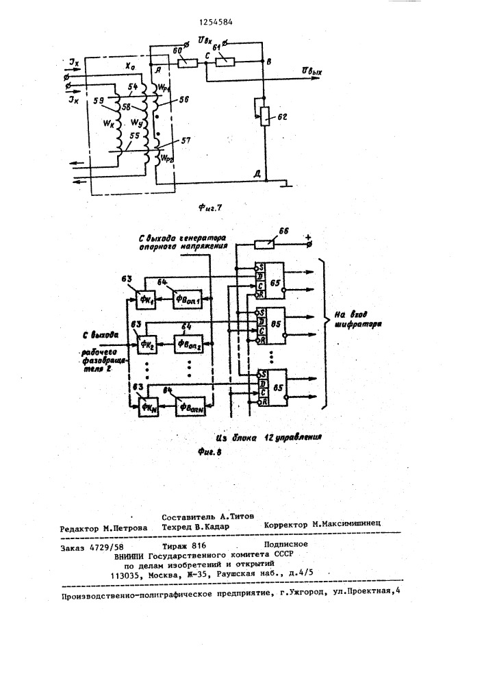 Быстродействующий аналого-цифровой преобразователь (патент 1254584)