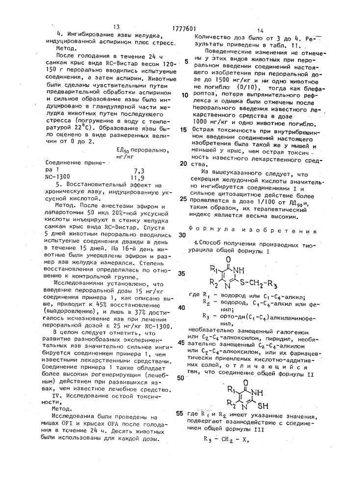 Способ получения производных тиоурацила или их фармацевтически приемлемых кислотно-аддитивных солей (патент 1777601)