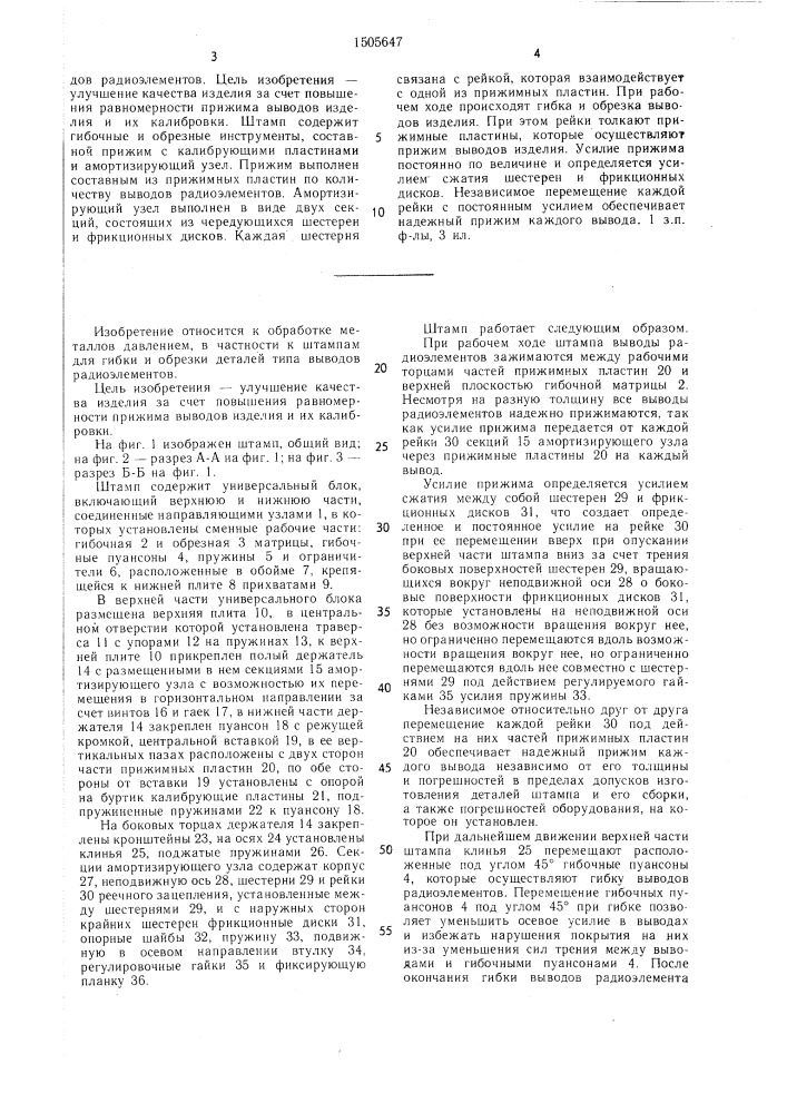 Штамп совмещенного действия для гибки и обрезки деталей (патент 1505647)