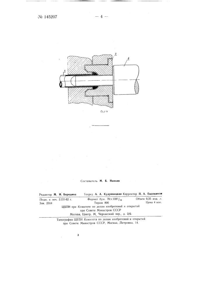 Способ высадки на концах труб (патент 145207)