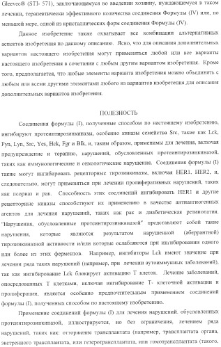 Способ получения 2-аминотиазол-5-ароматических карбоксамидов в качестве ингибиторов киназ (патент 2382039)