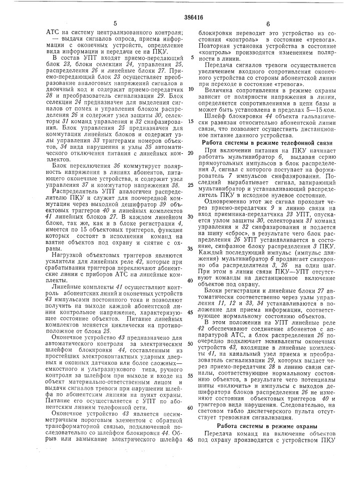 Система централизованного оповещения (патент 386416)