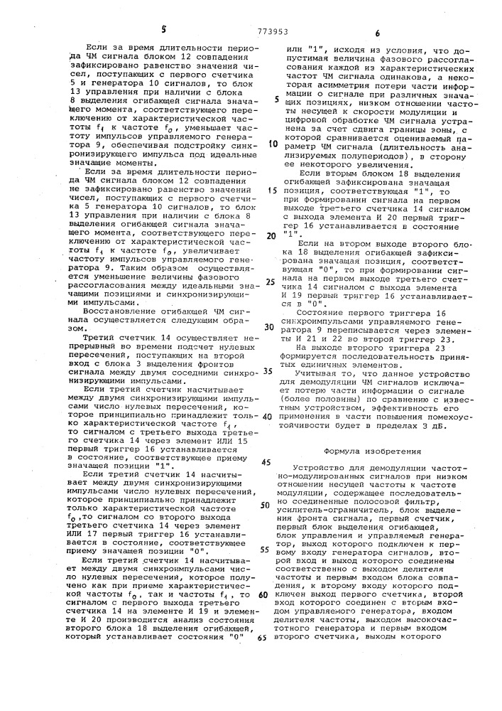 Устройство для демодуляции частотномодулированных сигналов (патент 773953)